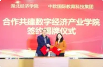 湖北数字经济学院揭牌：打造数字中国“湖北样板”