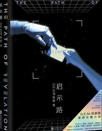邓紫棋跨界尝试，创作科幻小说