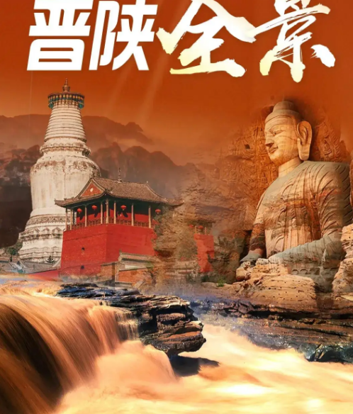 晋陕全景8日游：开启一场跨越山河的文化之旅